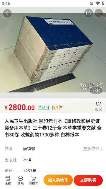 孔夫子旧书网APP