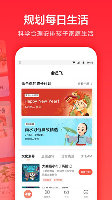 家长通APP