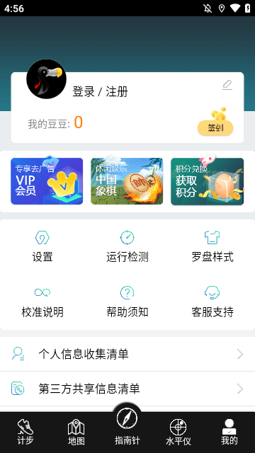 地图指南针APP