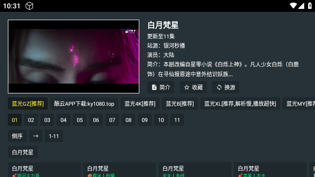 银河影院TV