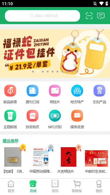 中国邮政APP