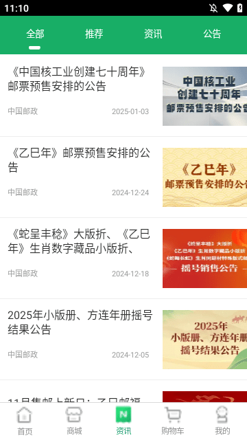 中国邮政APP