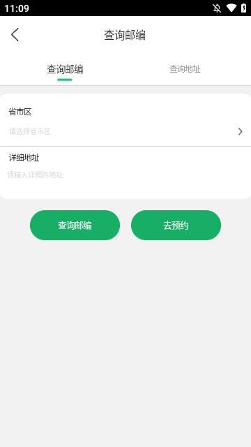 中国邮政APP