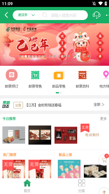 中国邮政APP