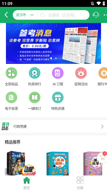 中国邮政APP