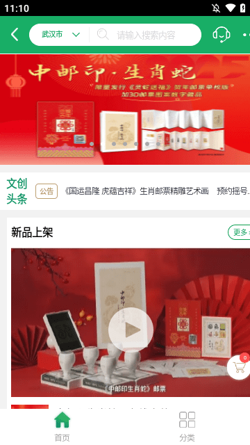 中国邮政APP