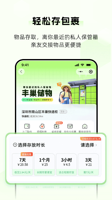 丰巢APP