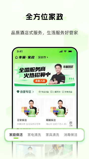 丰巢APP