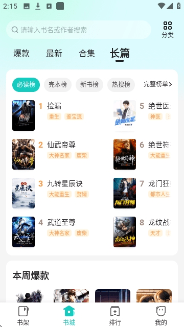 奇鼠免费小说
