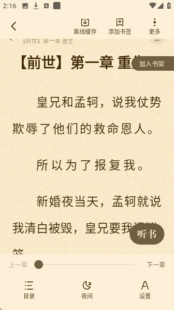 奇鼠免费小说