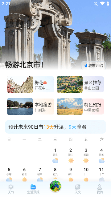 最美天气APP