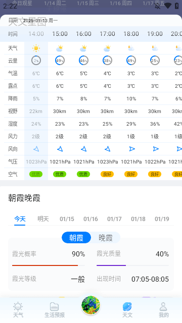 最美天气APP