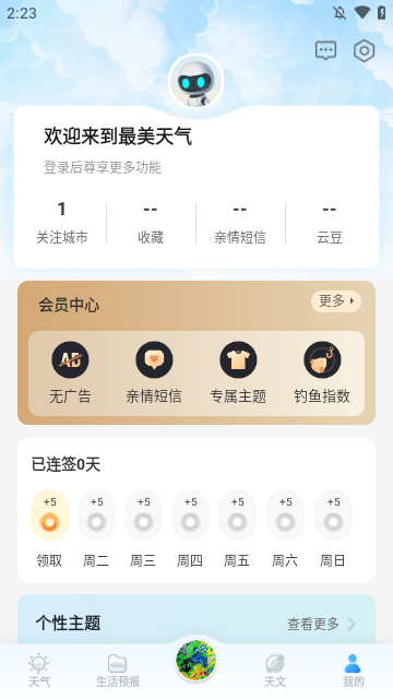 最美天气APP