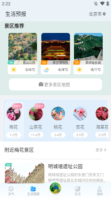 最美天气APP