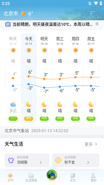 最美天气APP