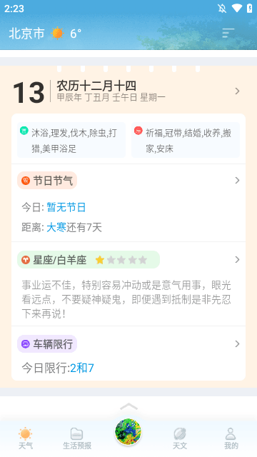 最美天气APP