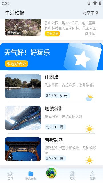 最美天气APP