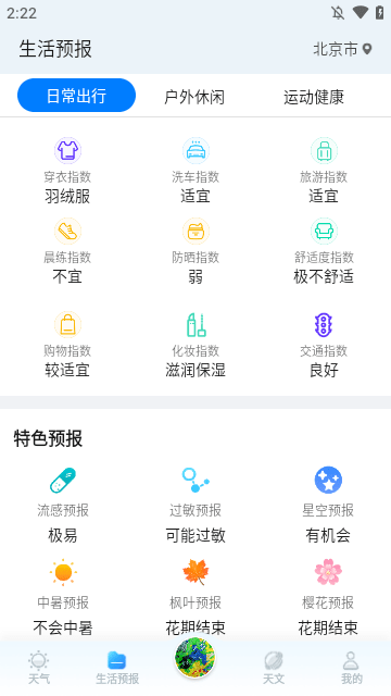 最美天气APP