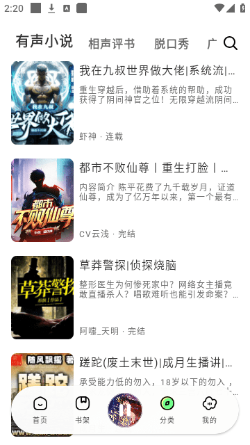 轻云听书