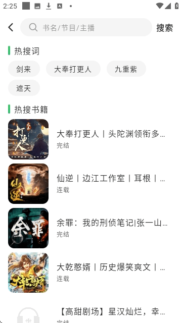 轻云听书