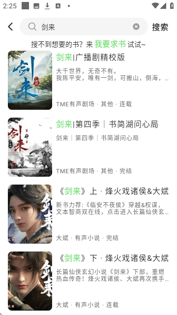 轻云听书