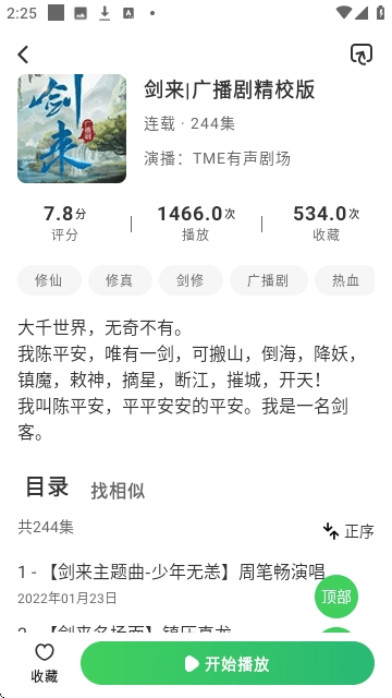 轻云听书
