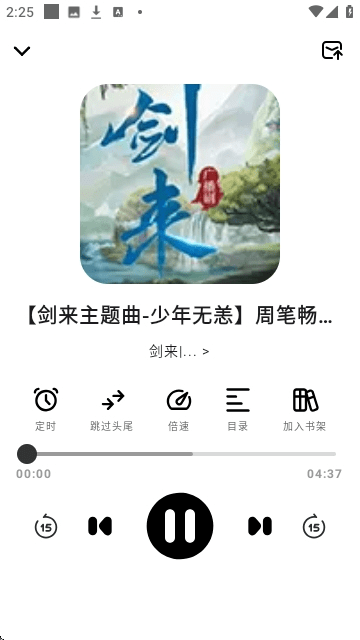 轻云听书