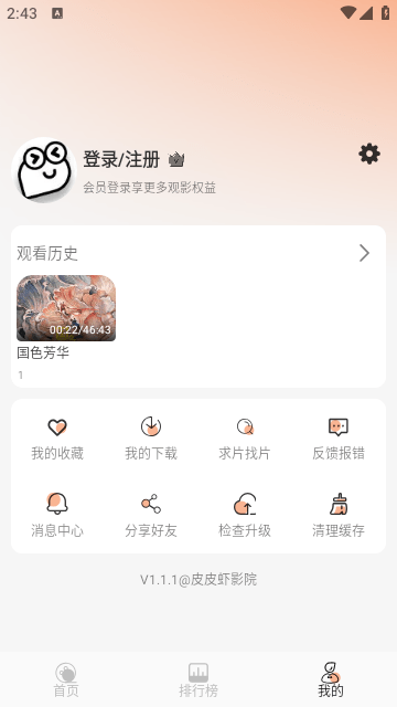 皮皮虾影院
