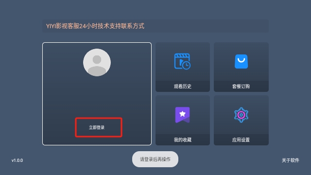 YIYI影盒TV