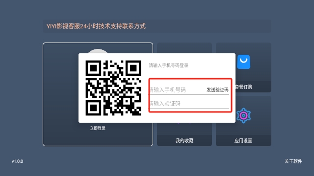 YIYI影盒TV