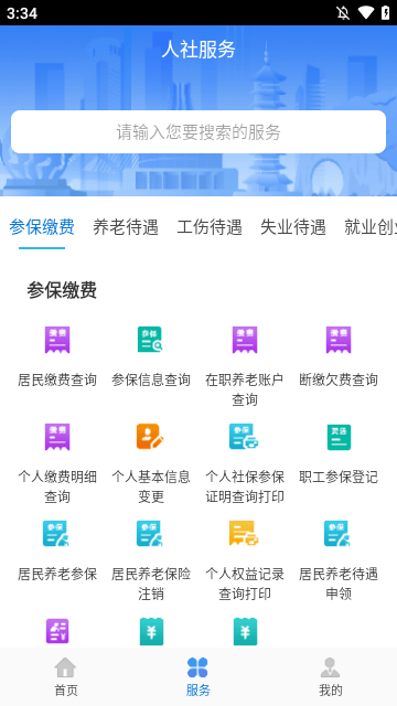 广西人社APP