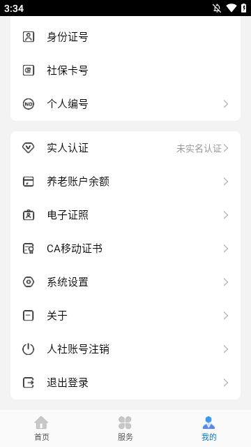 广西人社APP