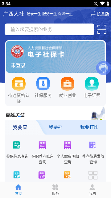 广西人社APP