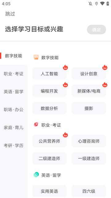 网易云课堂APP