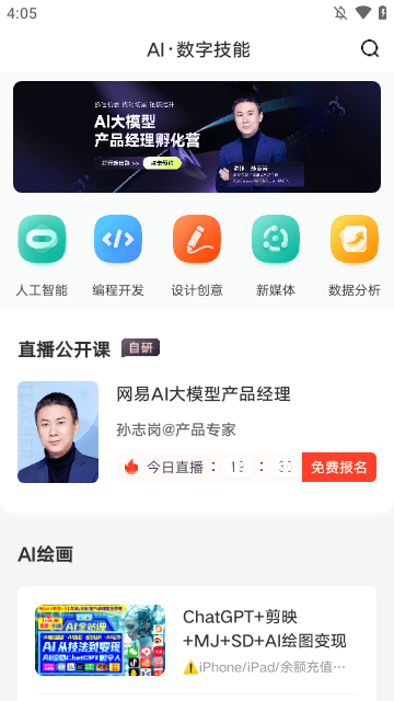 网易云课堂APP