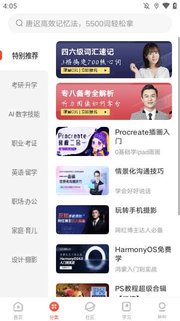 网易云课堂APP