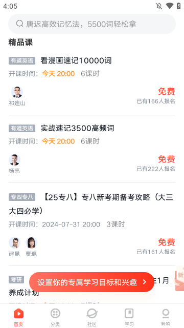 网易云课堂APP