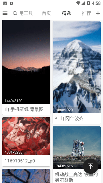 搜图神器APP