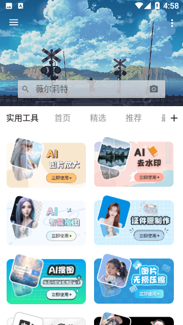 搜图神器APP