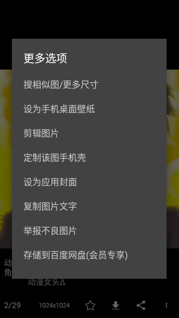 搜图神器APP