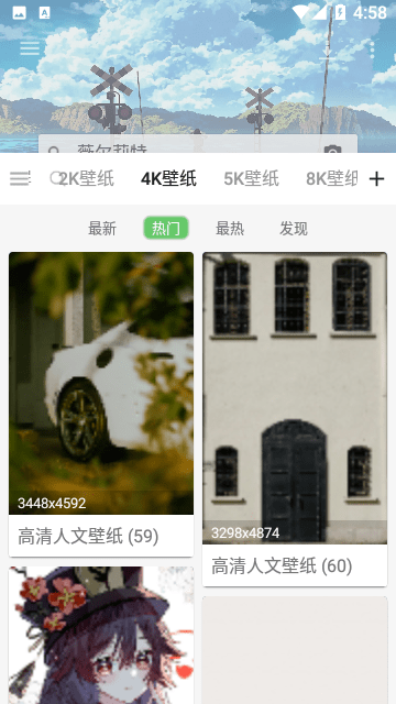 搜图神器APP