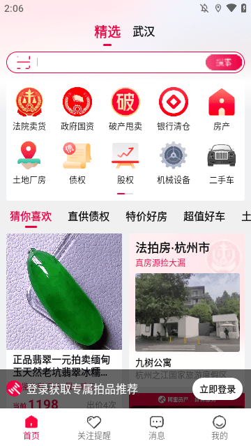 阿里拍卖APP