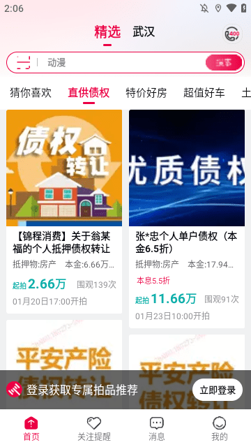 阿里拍卖APP