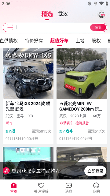 阿里拍卖APP