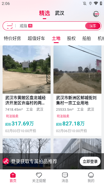 阿里拍卖APP