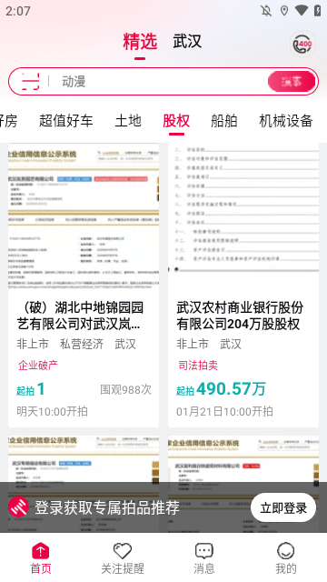 阿里拍卖APP