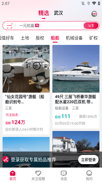 阿里拍卖APP