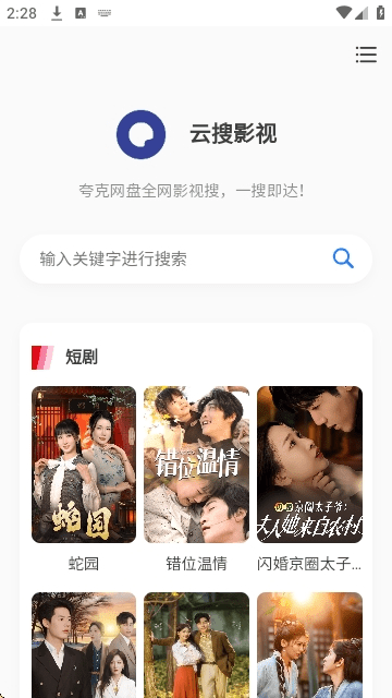 云搜影视