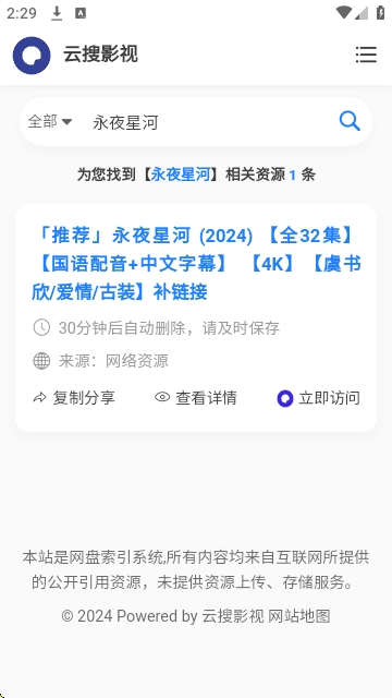 云搜影视