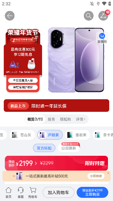 荣耀商城APP